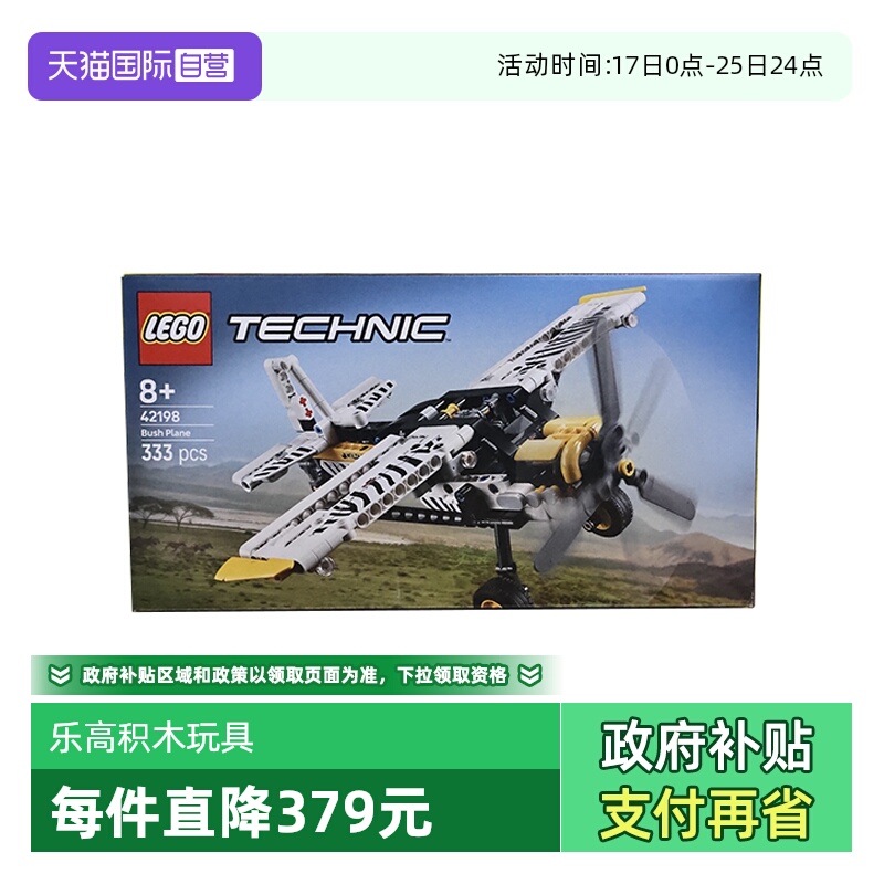 【自营】LEGO乐高42198丛林飞机 机械组系列儿童益智拼搭积木玩具