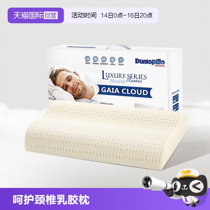 邓禄普荷兰进口护颈乳胶枕特菈蕾图片