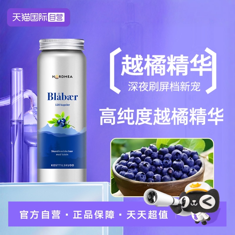 挪威Nordmea北欧越橘护眼