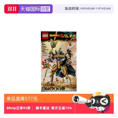 【自营】LEGO乐高80065悟空小侠系列二郎天神机甲拼搭积木玩具