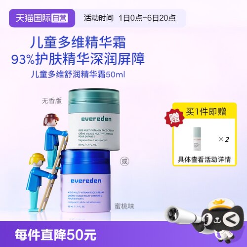 【自营】美国丝芙兰Evereden安唯伊儿童舒缓滋润修护精华面霜50ml