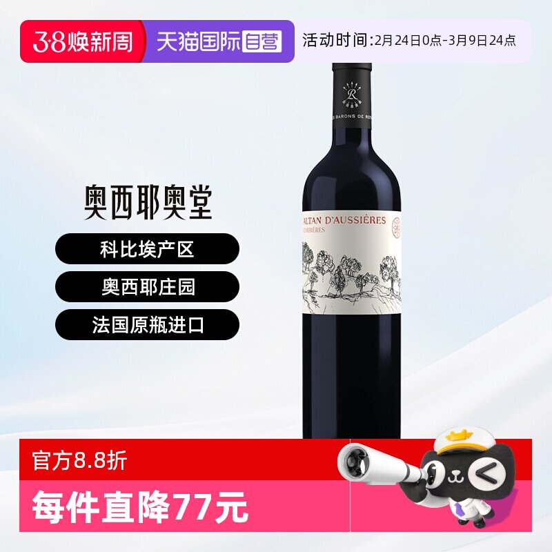 【自营】拉菲（LAFITE）奥希耶奥堂 干红葡萄酒单瓶装进口红酒