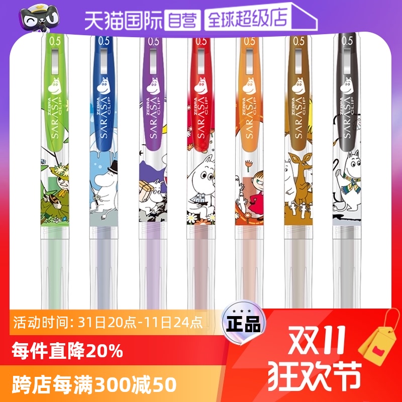 【自营】ZEBRA斑马日本限定笔联名款姆明限定20周年限定JJ15中性笔冬季限定黑色考试刷题笔按动式水笔套装0.5