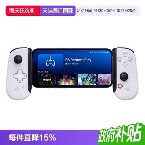 【自营】PS5官方授权手机游戏手柄Backbone高级手游手柄 适用苹果iPhone17pro/max/16安卓 支持云游戏串流