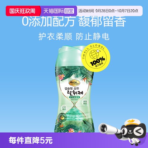 臻图衣服留香珠洗衣伴侣200g