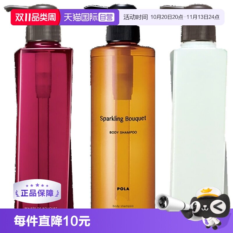【自营】POLA宝丽滋润保湿温和清洁泡沫500ml花香沐浴液