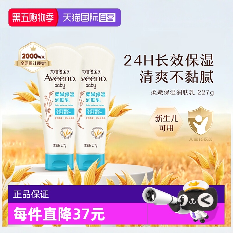 艾惟诺每日倍护保湿润肤乳227g*2