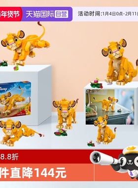 【自营】乐高迪士尼43243小狮子王辛巴动物模型公仔男女孩积木玩