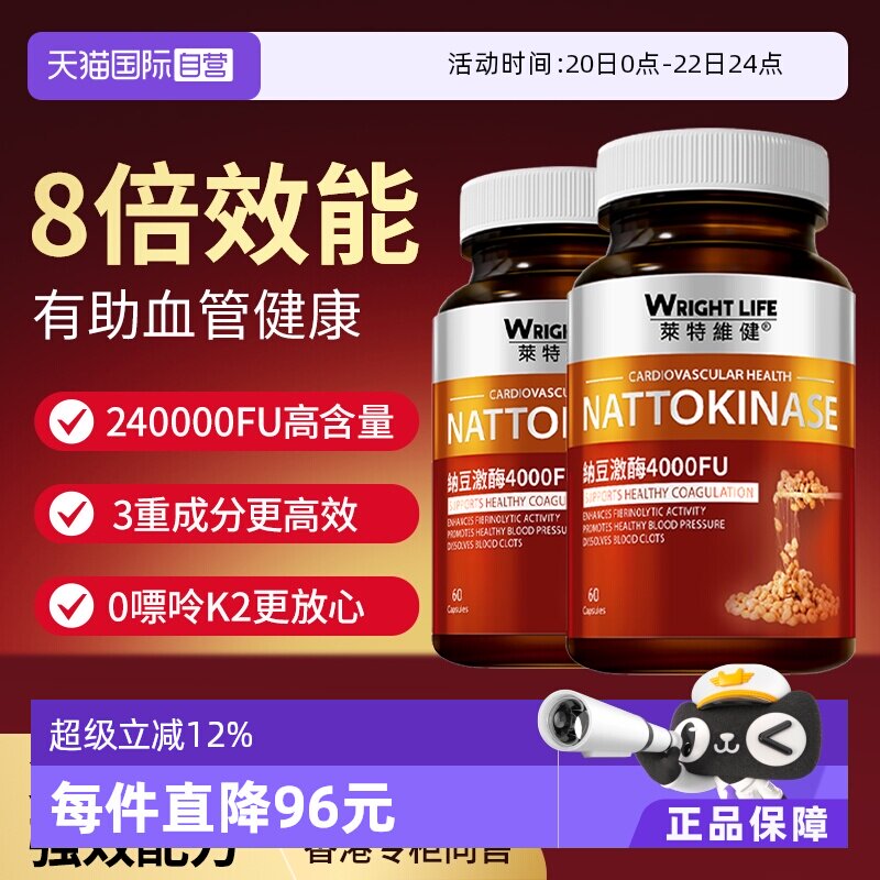 【自营】香港进口莱特维健纳豆激酶红曲胶囊原装正品血管保健2瓶