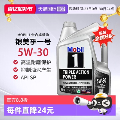 美孚一号全合成机油进口