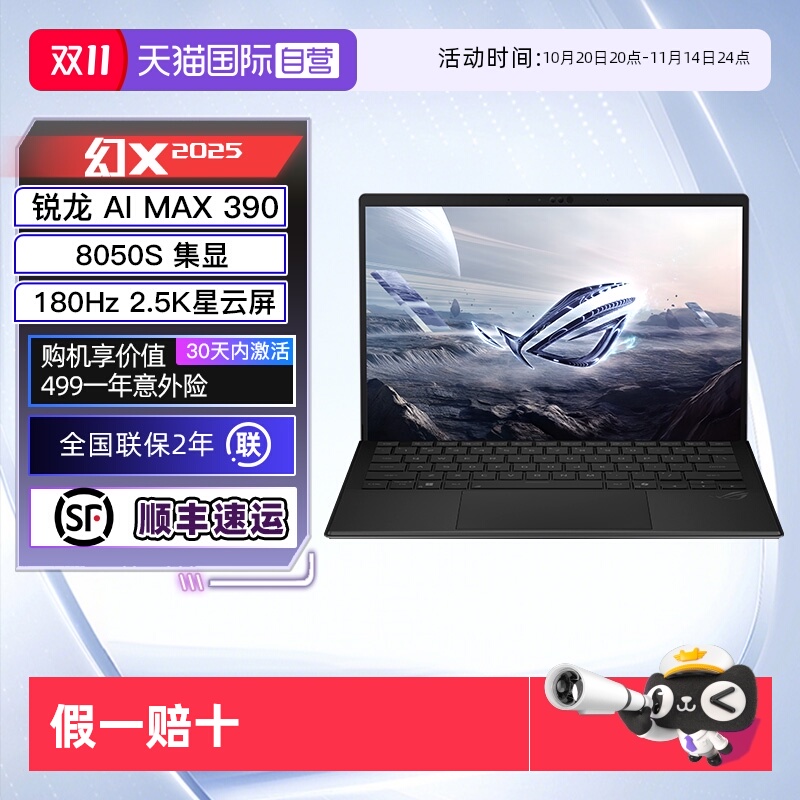 【自营】ROG幻X 2025 锐龙AI MAX 13.4英寸触控二合一游戏笔记本电脑