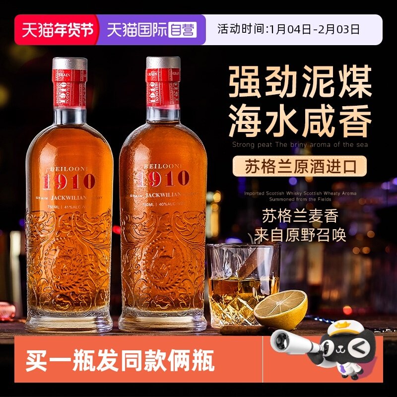 【自营】苏格兰进口威士忌酒可乐桶伏特加烈酒洋酒调酒套装基酒