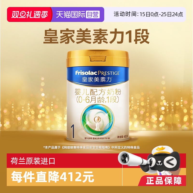 【自营】(新国标)皇家美素力婴儿配方奶粉1段(0-6月）400g*1罐