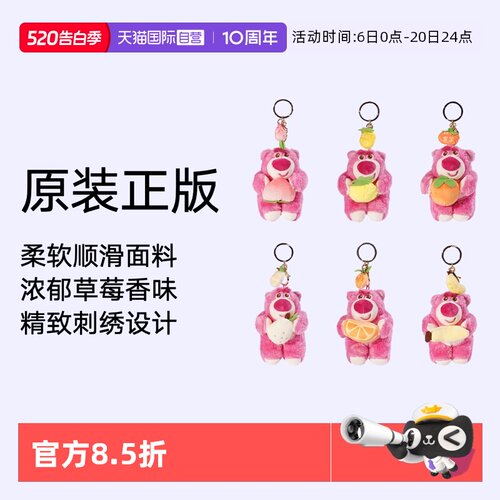 迪士尼草莓熊挂件盲盒有草莓香味