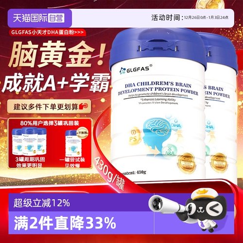 【自营】GLGFAS脑黄金DHA大脑营养粉儿童青少年记忆力专注脑力素 - 封面