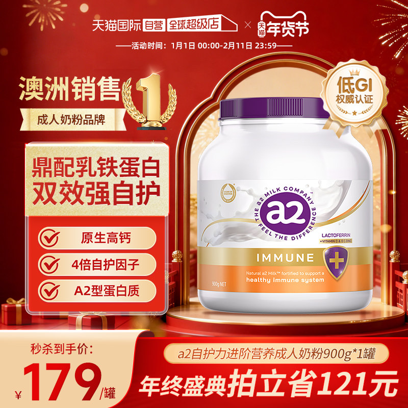 【自营】a2乳铁蛋白营养自护力成人奶粉送礼高蛋白全家青少年营养