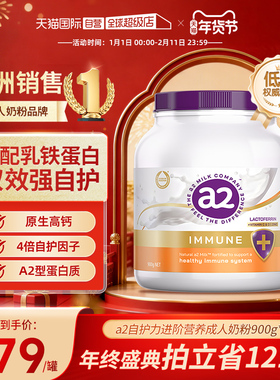 【自营】a2乳铁蛋白营养自护力成人奶粉送礼高蛋白全家青少年营养