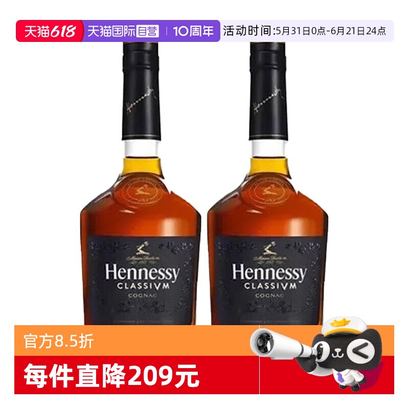 【自营】Hennessy轩尼诗新点干邑白兰地700ml*2瓶法国进口洋酒