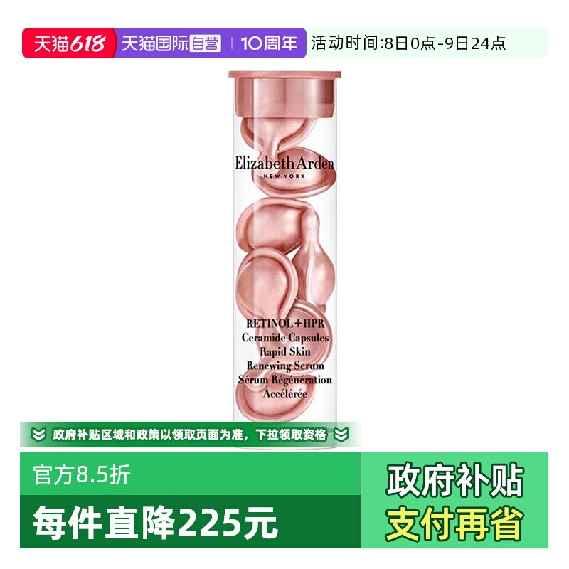 【自营】伊丽莎白雅顿粉胶7粒VC淡纹紧致胶囊精华液保湿滋润小样