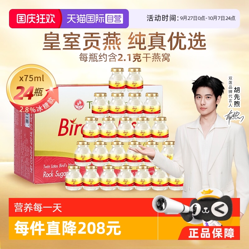 双莲即食燕窝75ml*6瓶*4盒