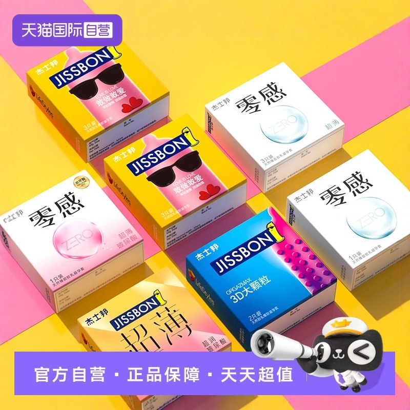 【自营】杰士邦超薄避孕套玻尿酸男用持久大颗粒安全套官网正品tt,计生用品,避孕套,淘宝优惠券,粉丝福利购,淘宝优惠卷