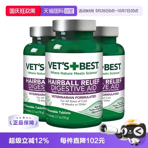 绿十字猫草片去毛球排毛化毛