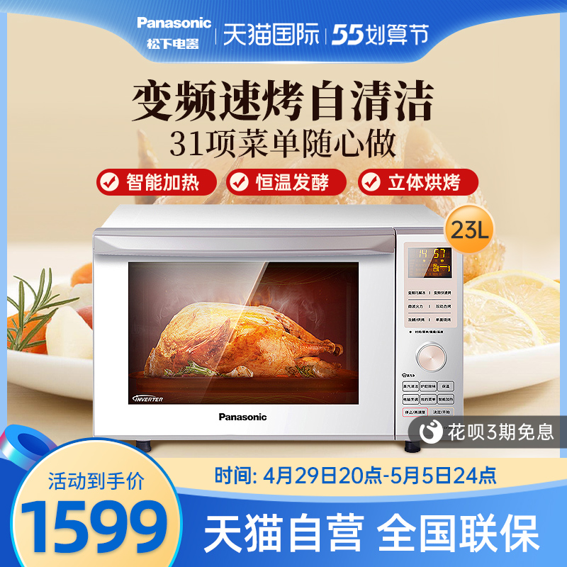 松下微波炉一体家用小型23L微波烧烤一体机变频智能正品DF366
