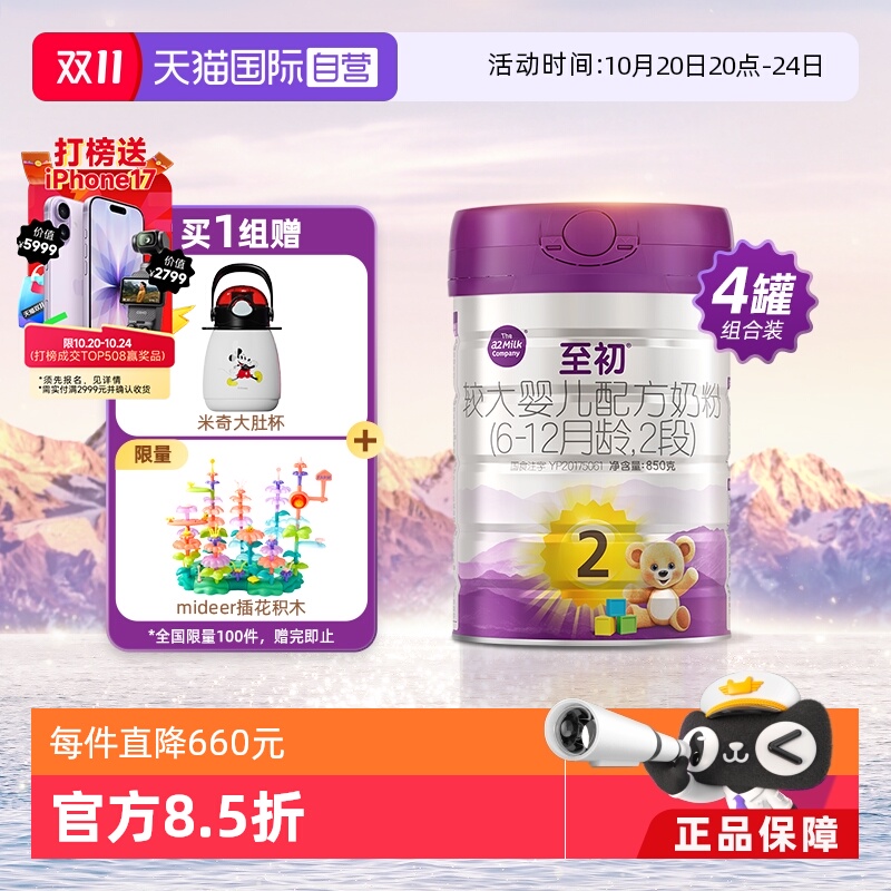 自营二段婴儿奶粉至初进口