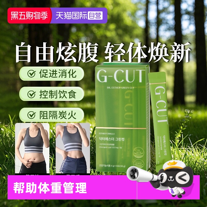 【自营】艾思得瘦肚子体重管理无糖0脂减肥代谢饮神器绿咖啡3.0