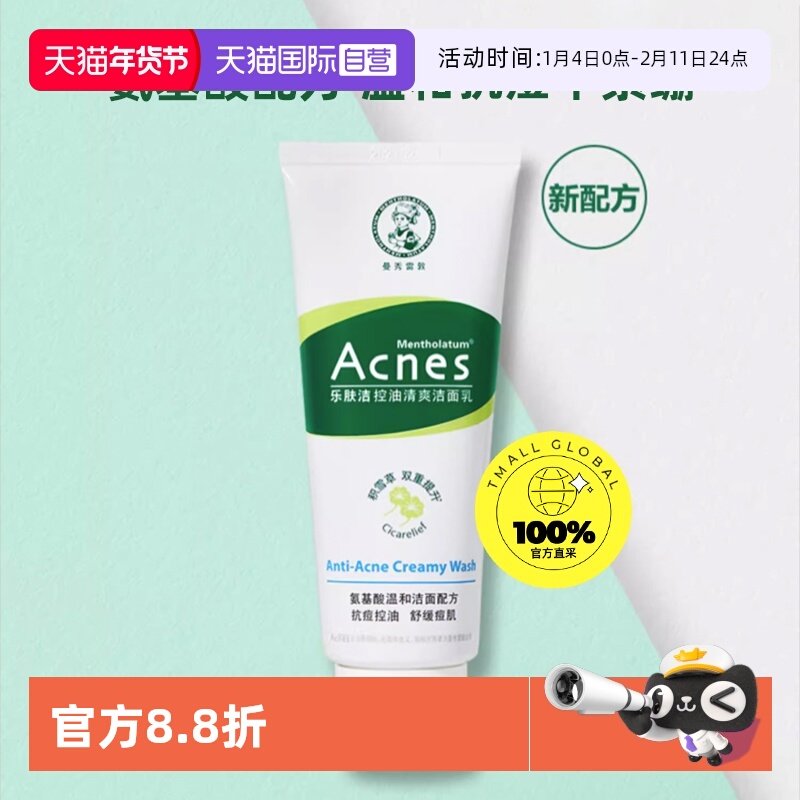 【自营】曼秀雷敦乐肤洁控油清爽洁面乳痘痘印抗痘洗面奶男女洁净