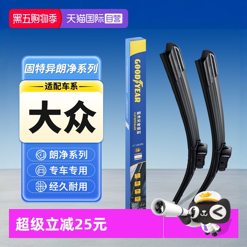 固特异雨刮器大众专用