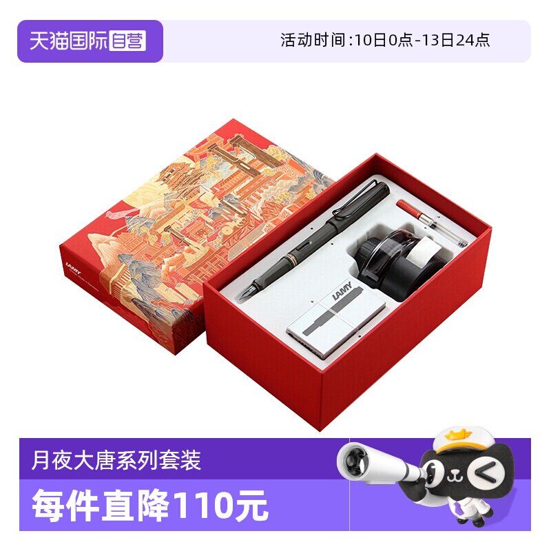 【自营】凌美钢笔lamy德国狩猎者恒星中国风月夜大唐插画礼盒套装高档大学生墨水笔开学新年礼物年末团购