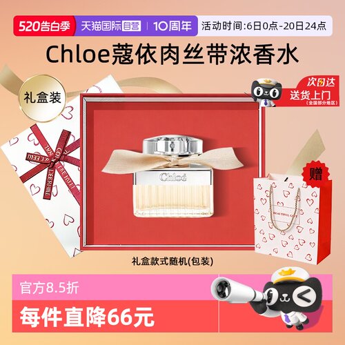 【自营】Chloe/蔻依经典肉丝带女士系列浓香水花香氛520送礼女友