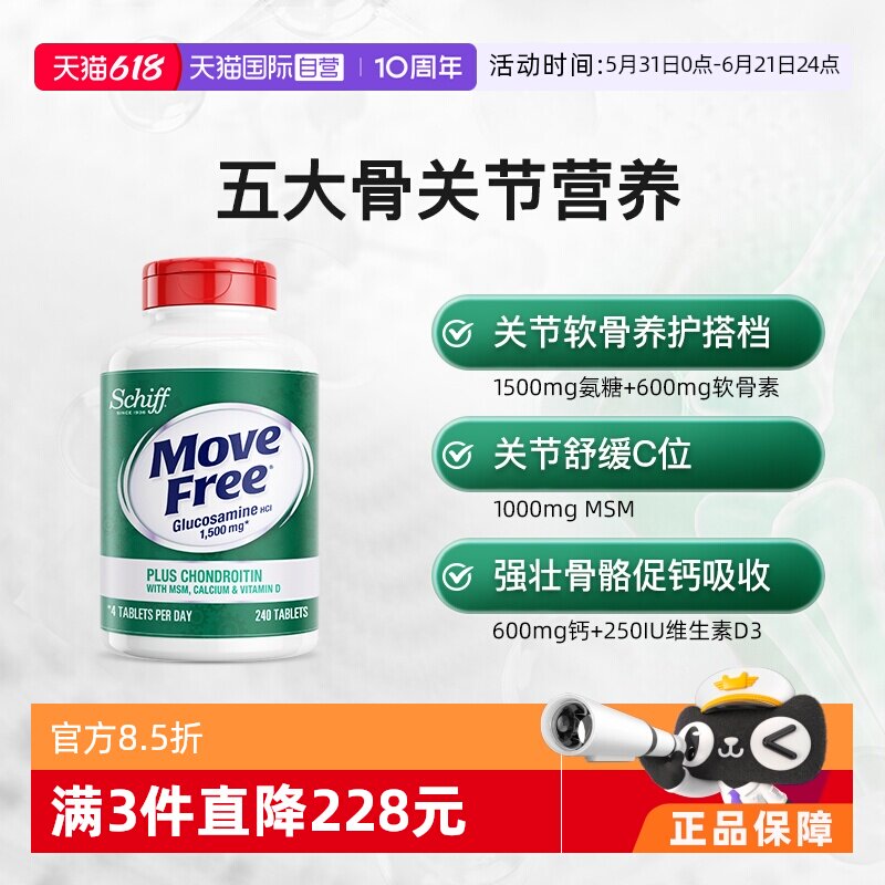 美国进口软骨素加钙片