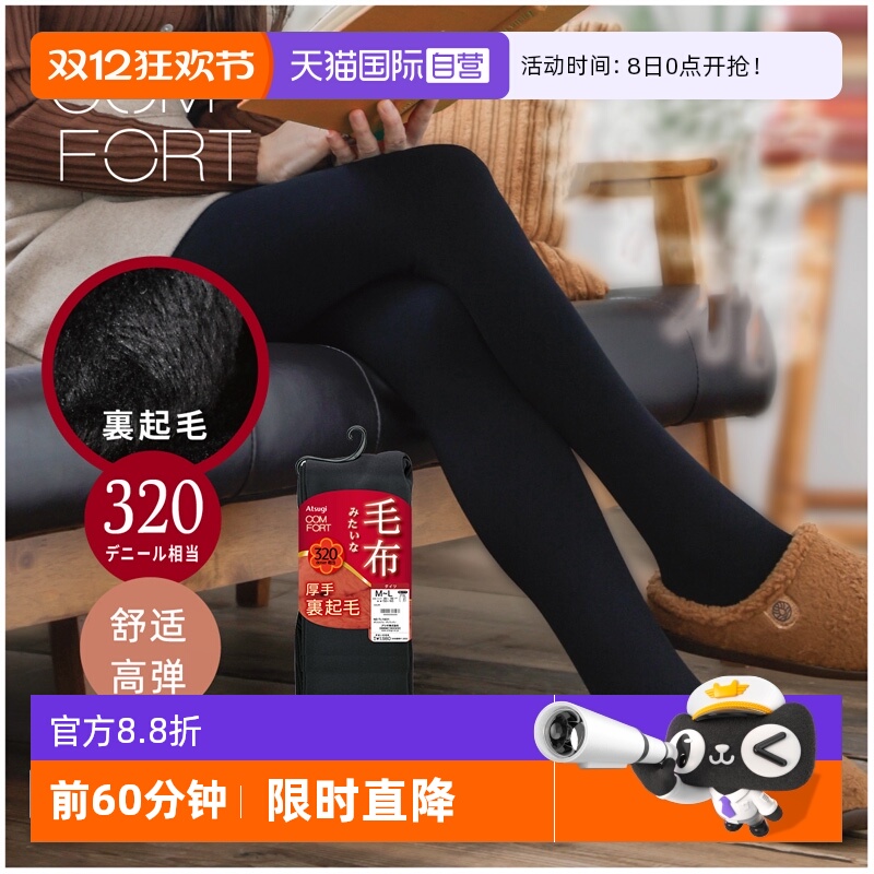 厚打底裤ATSUGI/厚木加绒