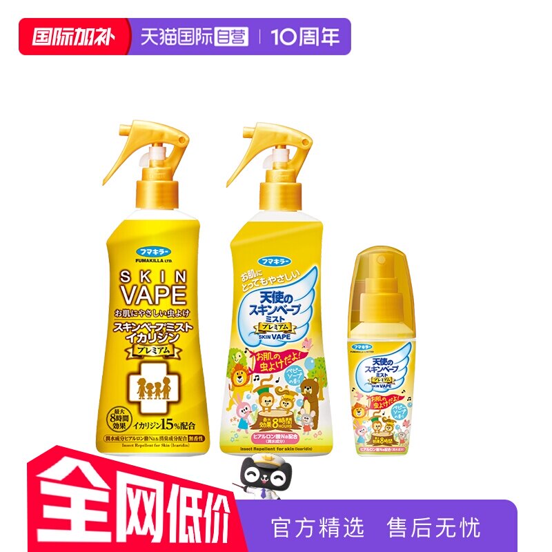【自营】官方正品VAPE进口芳香喷雾花露水户外便携喷雾金色皂香型