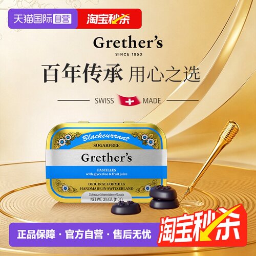瑞士原装无糖无脂黑醋栗味润糖