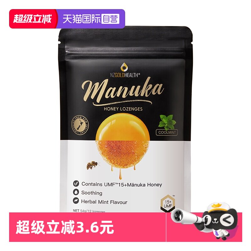 【自营】蜜兰达新西兰进口麦卢卡15+蜂蜜润喉糖清新口气薄荷糖果