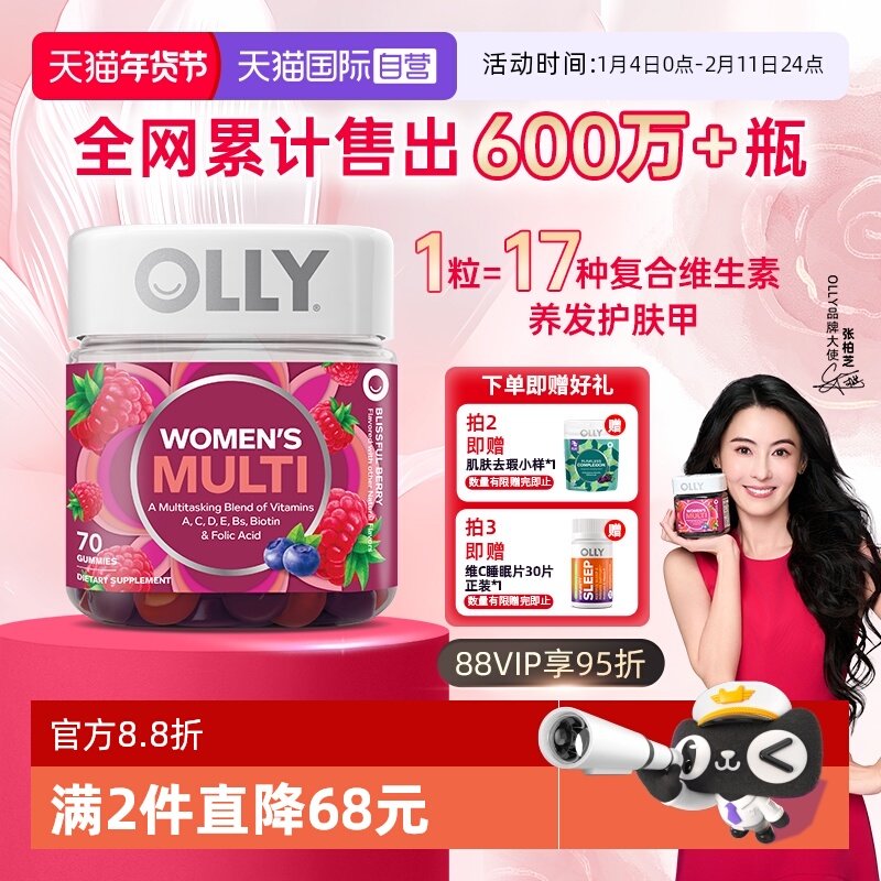【自营】OLLY女性复合维生素软糖女士多维C维E叶酸生物素护发70粒