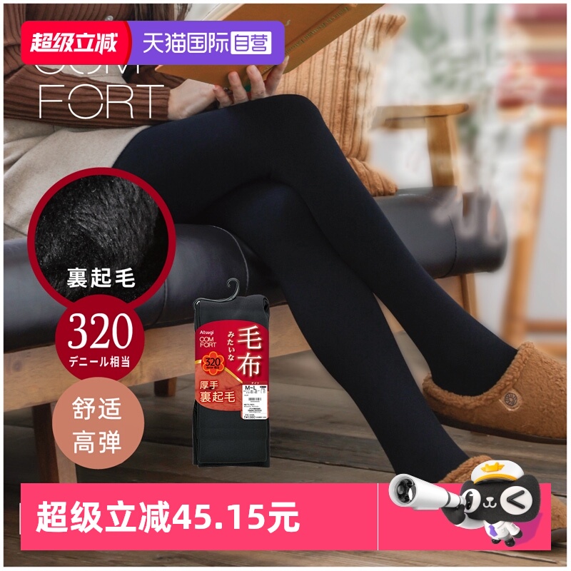 厚打底裤ATSUGI/厚木加绒