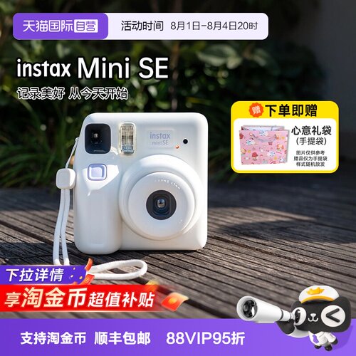 【自营】[七夕礼物]富士mini SE 拍立得可爱男女学生相机海外版