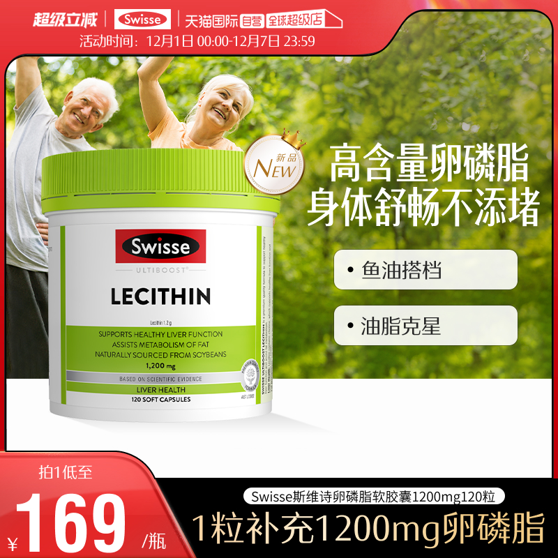 Swisse斯维诗大豆卵磷脂胶囊