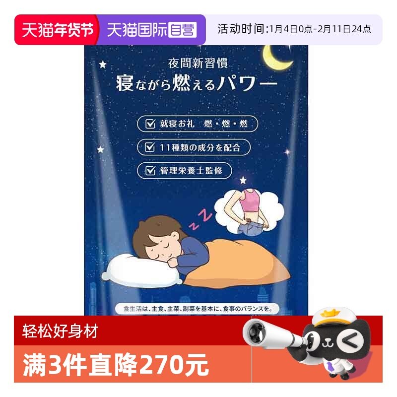 【自营】SHUUI修意夜燃片睡眠改善碳水淀粉糖油阻断晚安片GABA