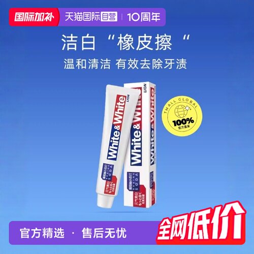 直营清洁日本品质LION/狮王