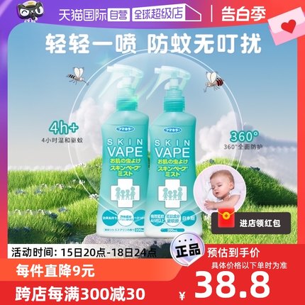 【自营】日本VAPE驱蚊水绿色柑橘香孕婴宝宝防虫防蚊喷雾液防叮咬