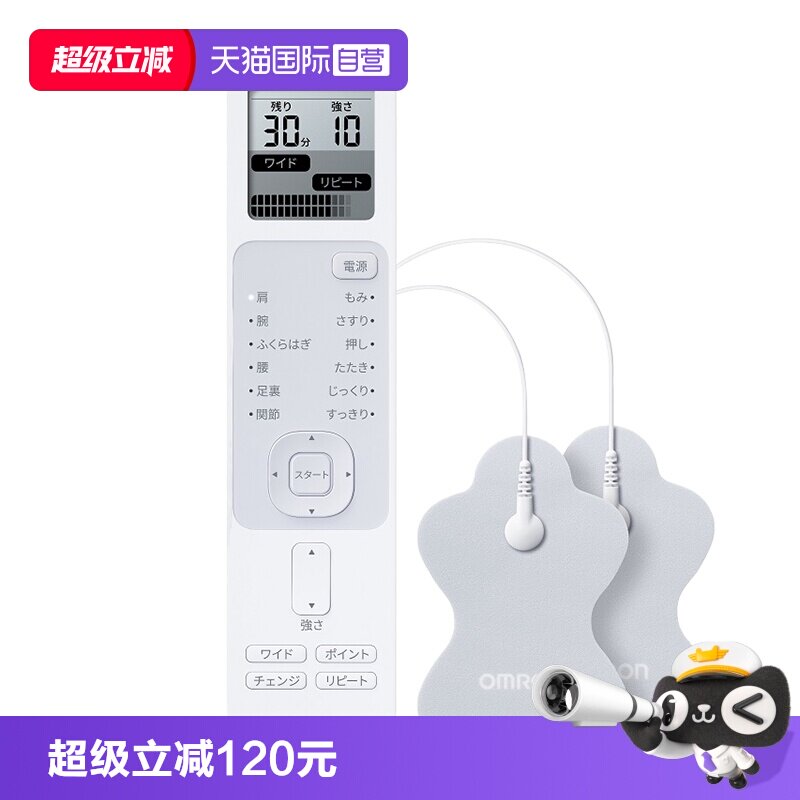【自营】欧姆龙肩颈背部腰部腿部全身经络疏通理疗按摩仪家用230