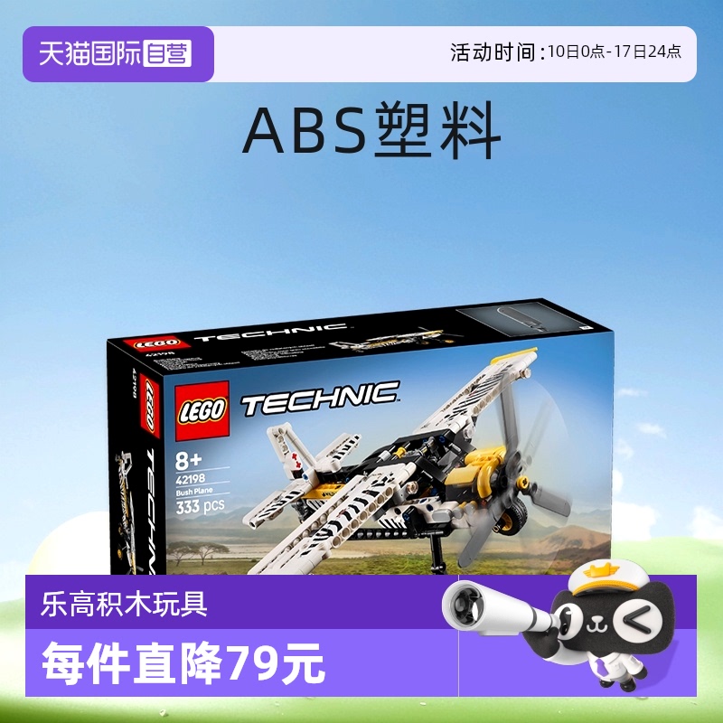 【自营】LEGO乐高机械组42198丛林飞机益智拼装积木玩具礼物