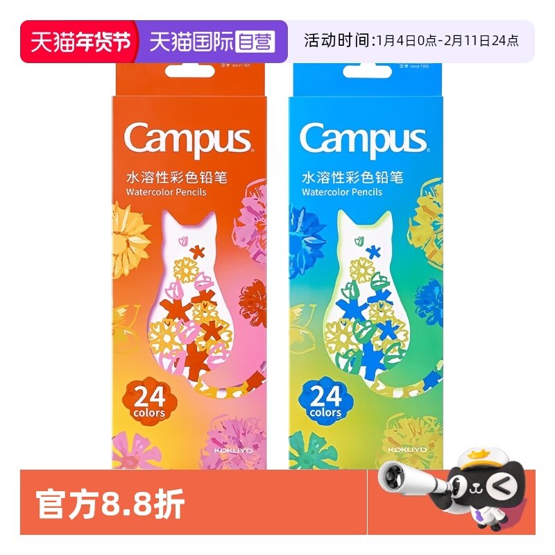 【自营】kokuyo日本国誉Campus水溶性彩色铅笔绘画学生用专业手绘彩色初中学美术生专用水彩笔美术素描