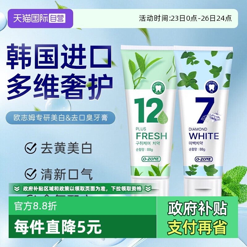 【自营】o-zone欧志姆韩国进口酵素美白去渍去口臭清新洁齿牙膏