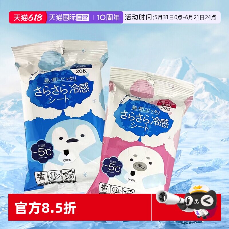 【自营】KOYO清凉湿巾冷感冰凉感降温提神运动除汗去纸巾便携包装